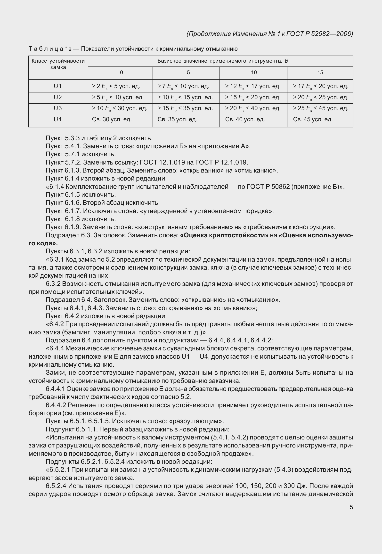 ���� � 52582-2006. �������� 25