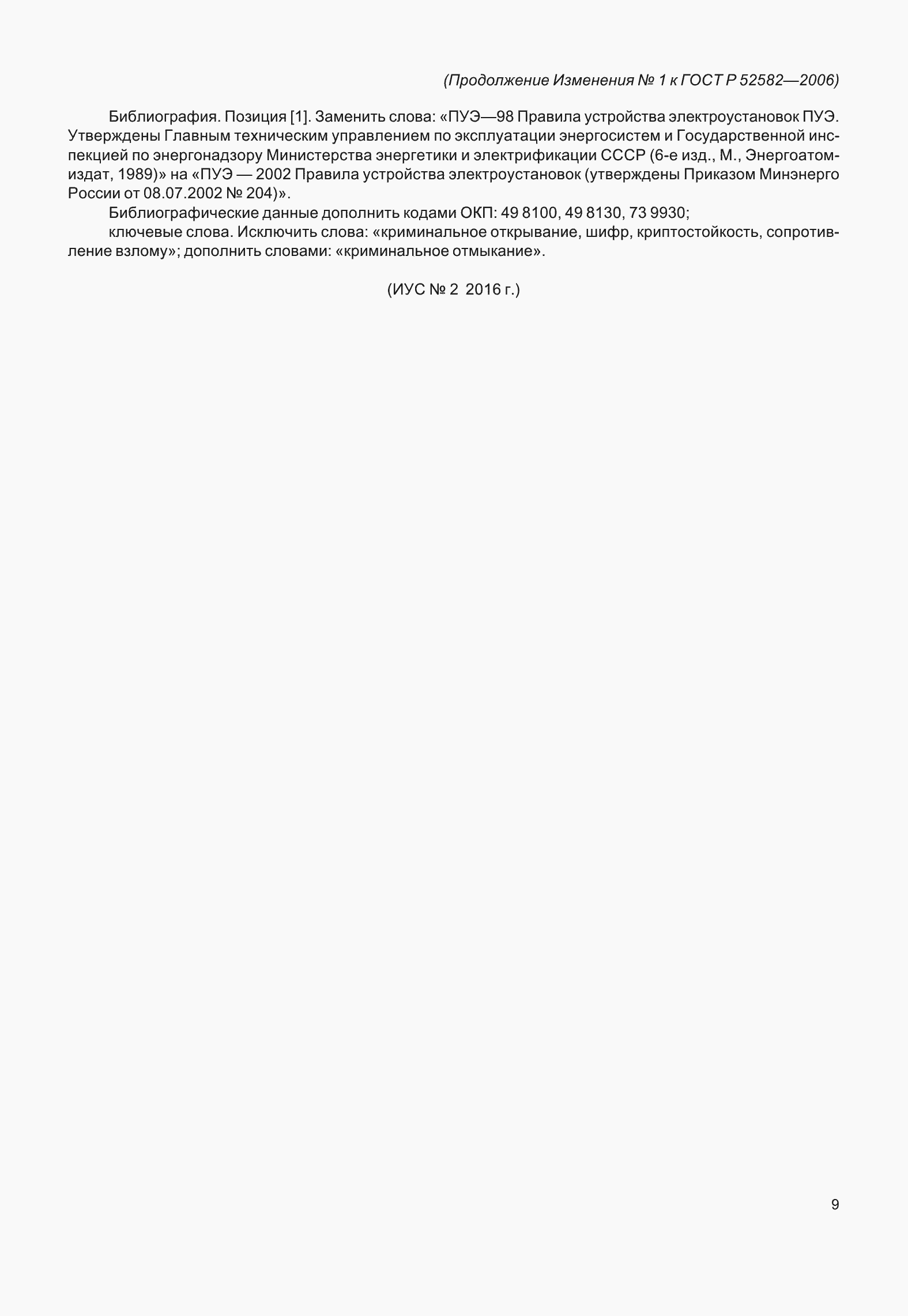 ���� � 52582-2006. �������� 29