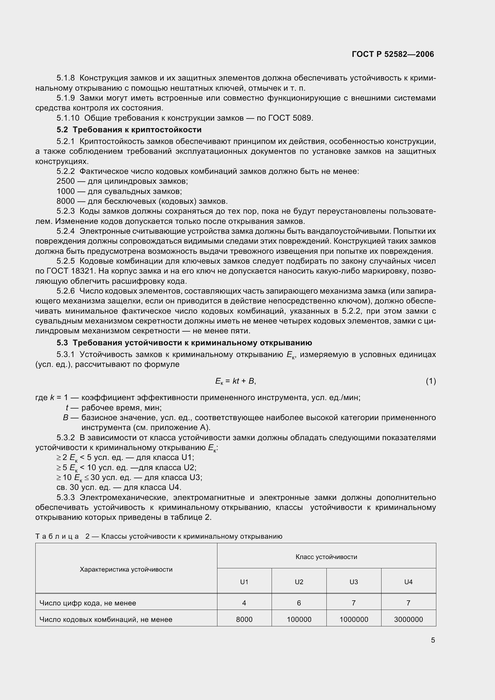 ���� � 52582-2006. �������� 9