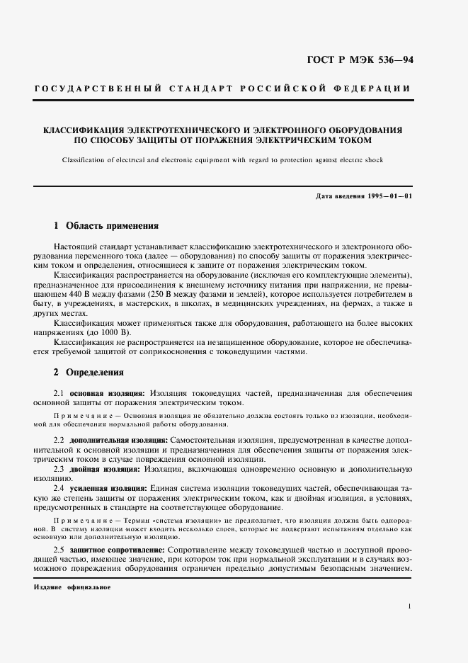 ���� � ��� 536-94. �������� 4
