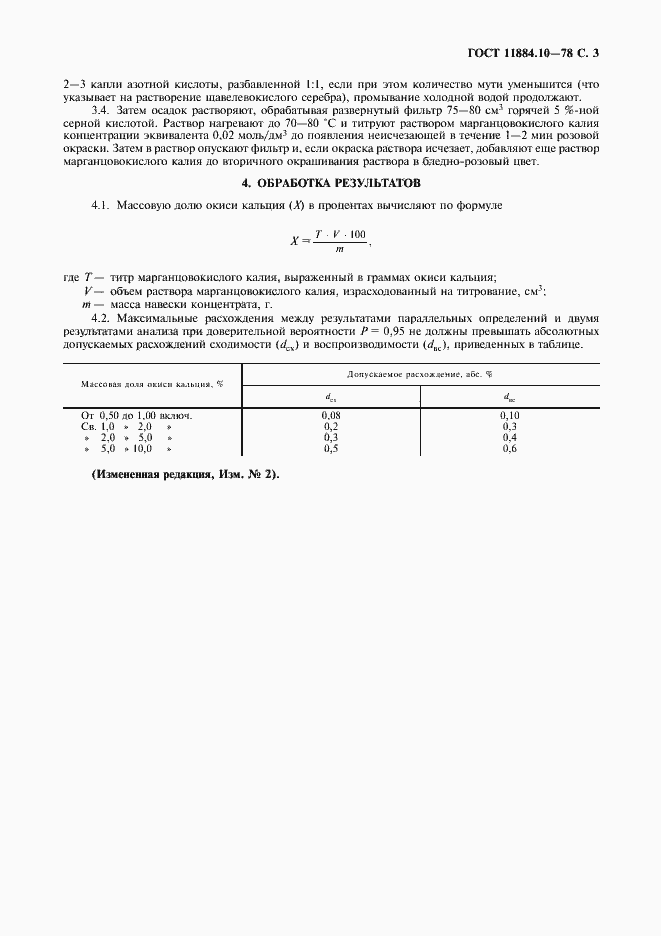 ���� 11884.10-78. �������� 4