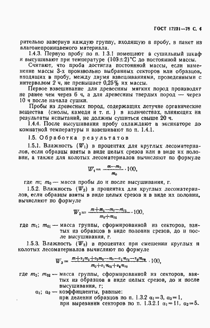 ���� 17231-78. �������� 5