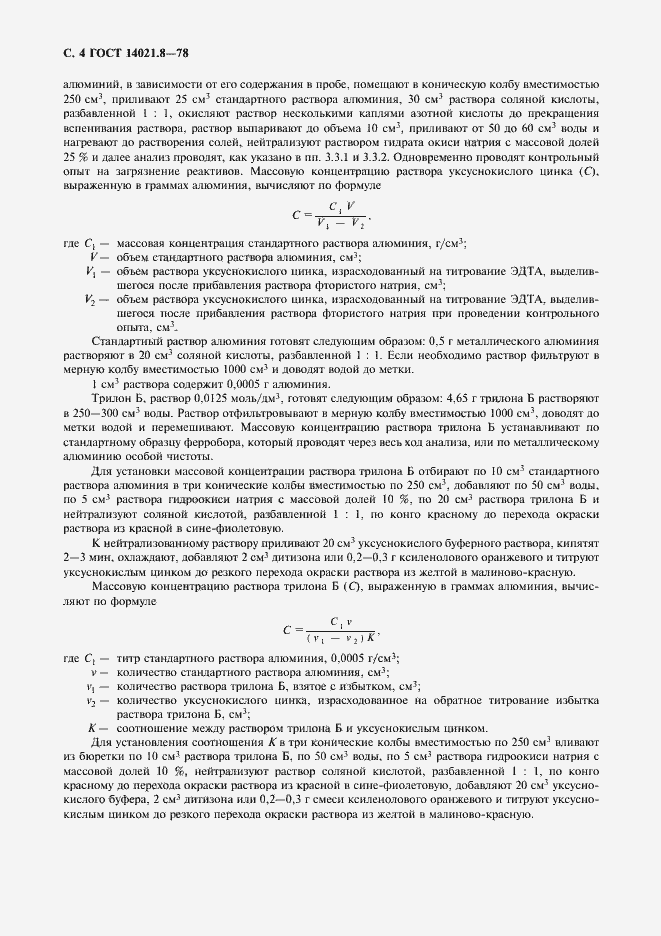 ���� 14021.8-78. �������� 5