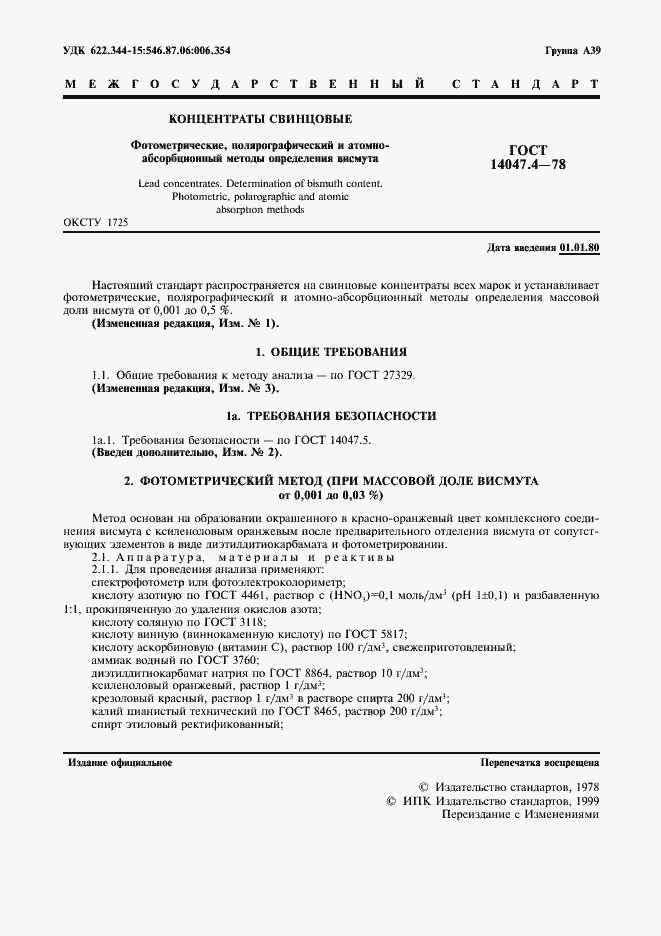 ���� 14047.4-78. �������� 2