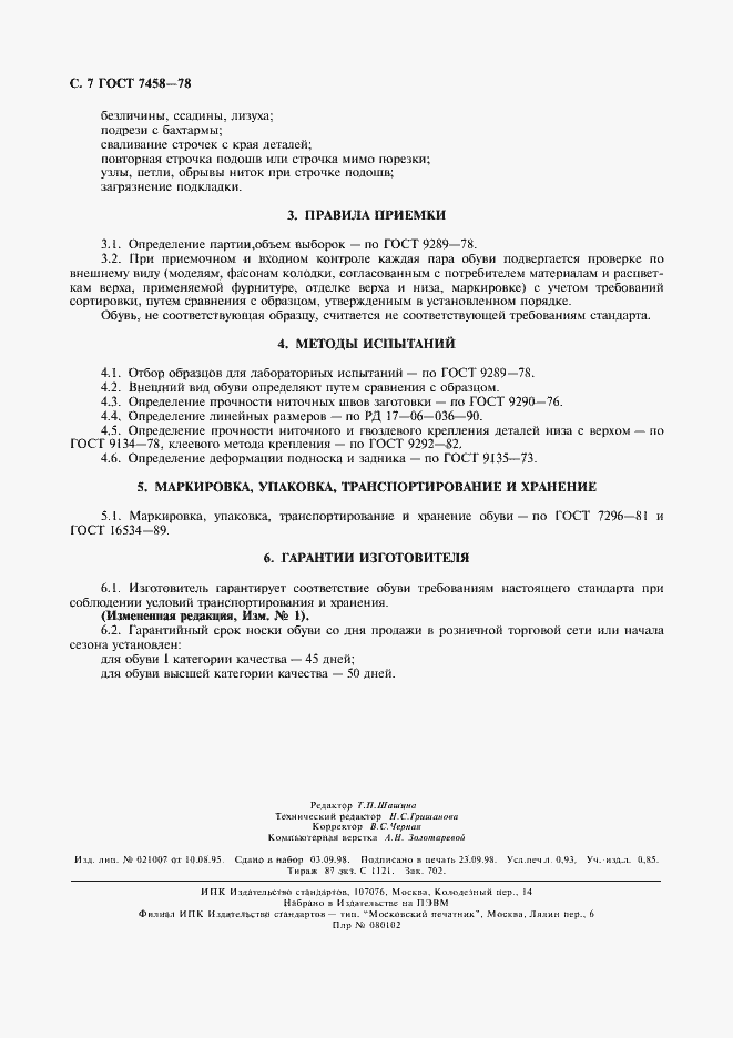 ���� 7458-78. �������� 8