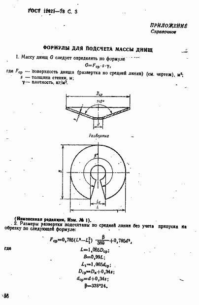  12621-78.  3