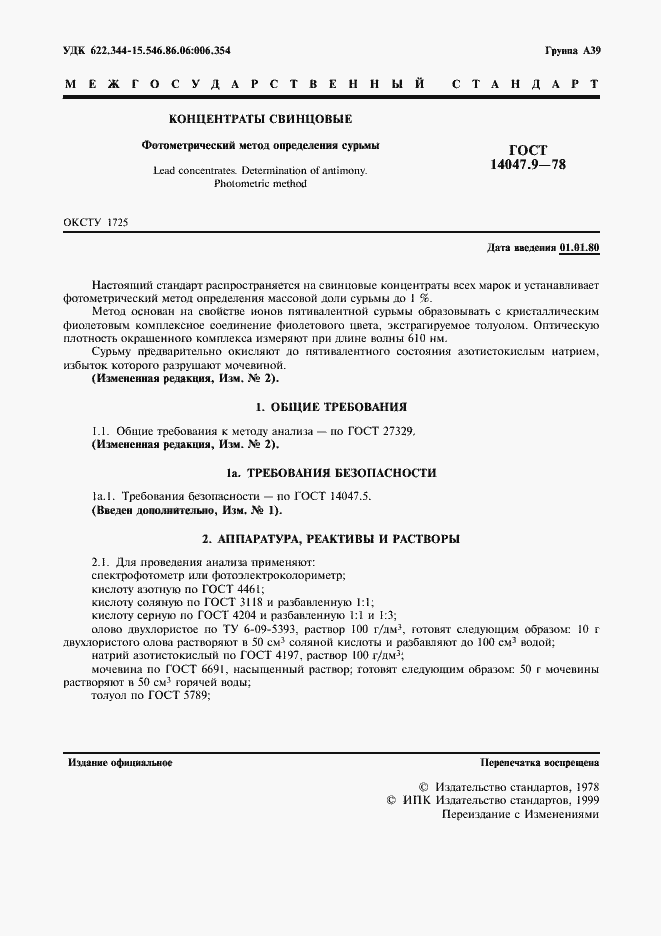 ���� 14047.9-78. �������� 2