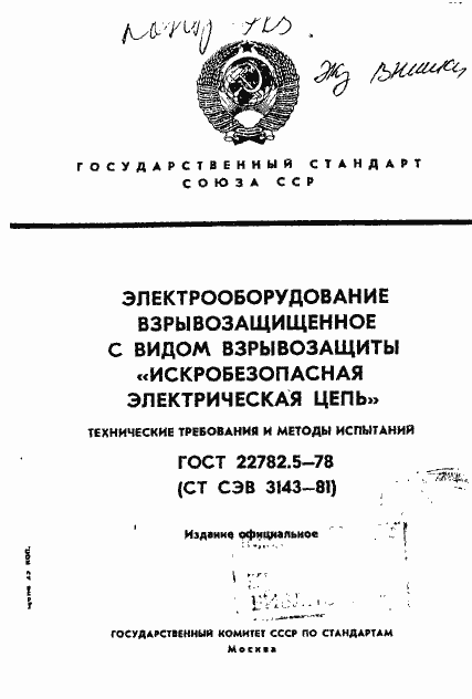 ���� 22782.5-78. �������� 1