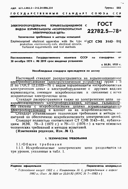 ���� 22782.5-78. �������� 2