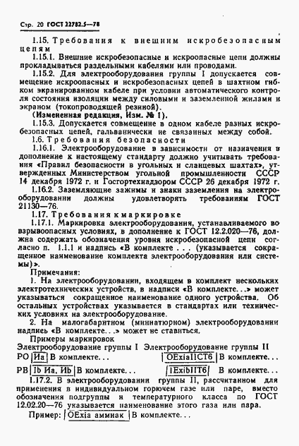 ���� 22782.5-78. �������� 21