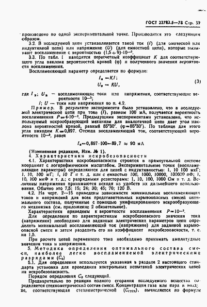 ���� 22782.5-78. �������� 40