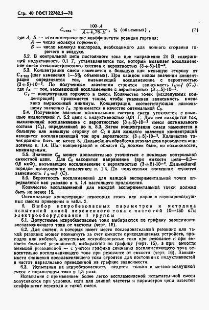 ���� 22782.5-78. �������� 41