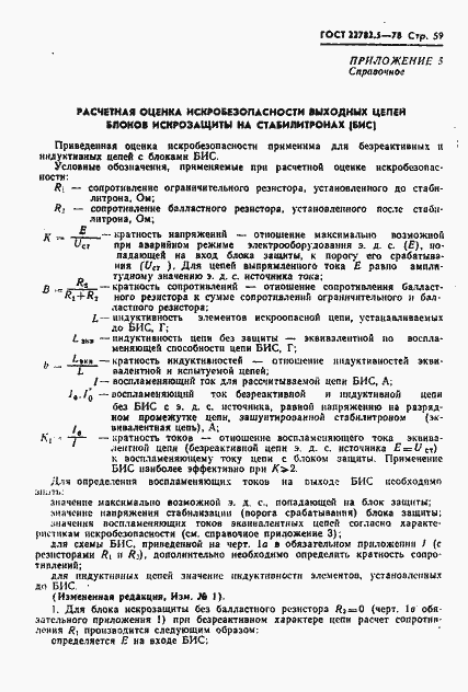 ���� 22782.5-78. �������� 60