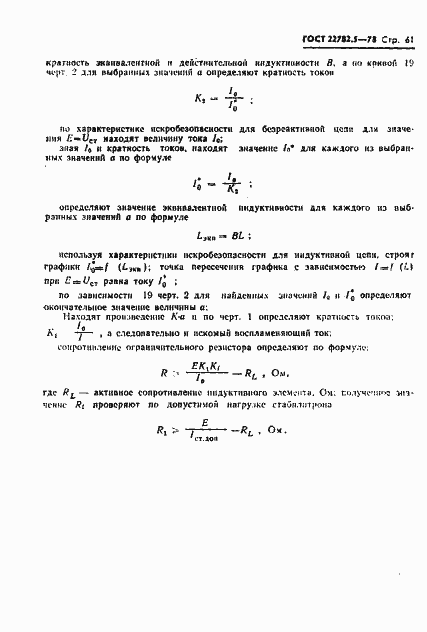 ���� 22782.5-78. �������� 62