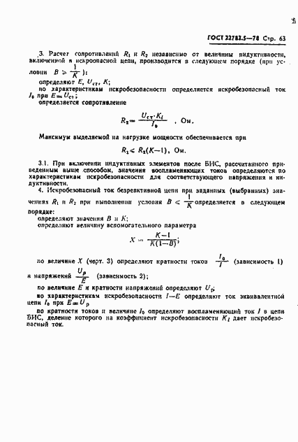 ���� 22782.5-78. �������� 64