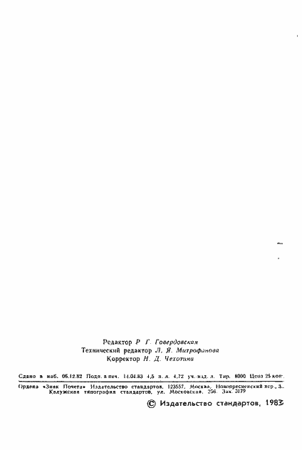 ���� 22782.5-78. �������� 73