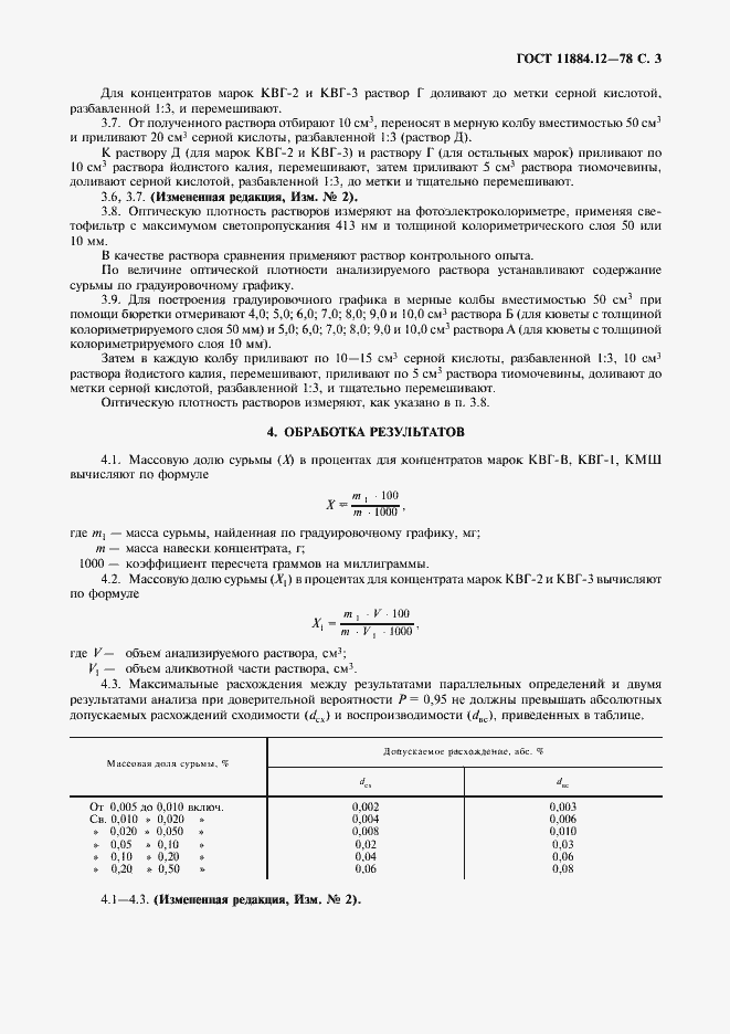 ���� 11884.12-78. �������� 4