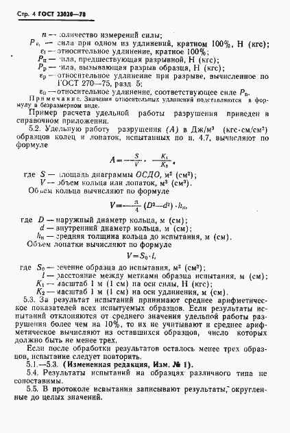 ���� 23020-78. �������� 5