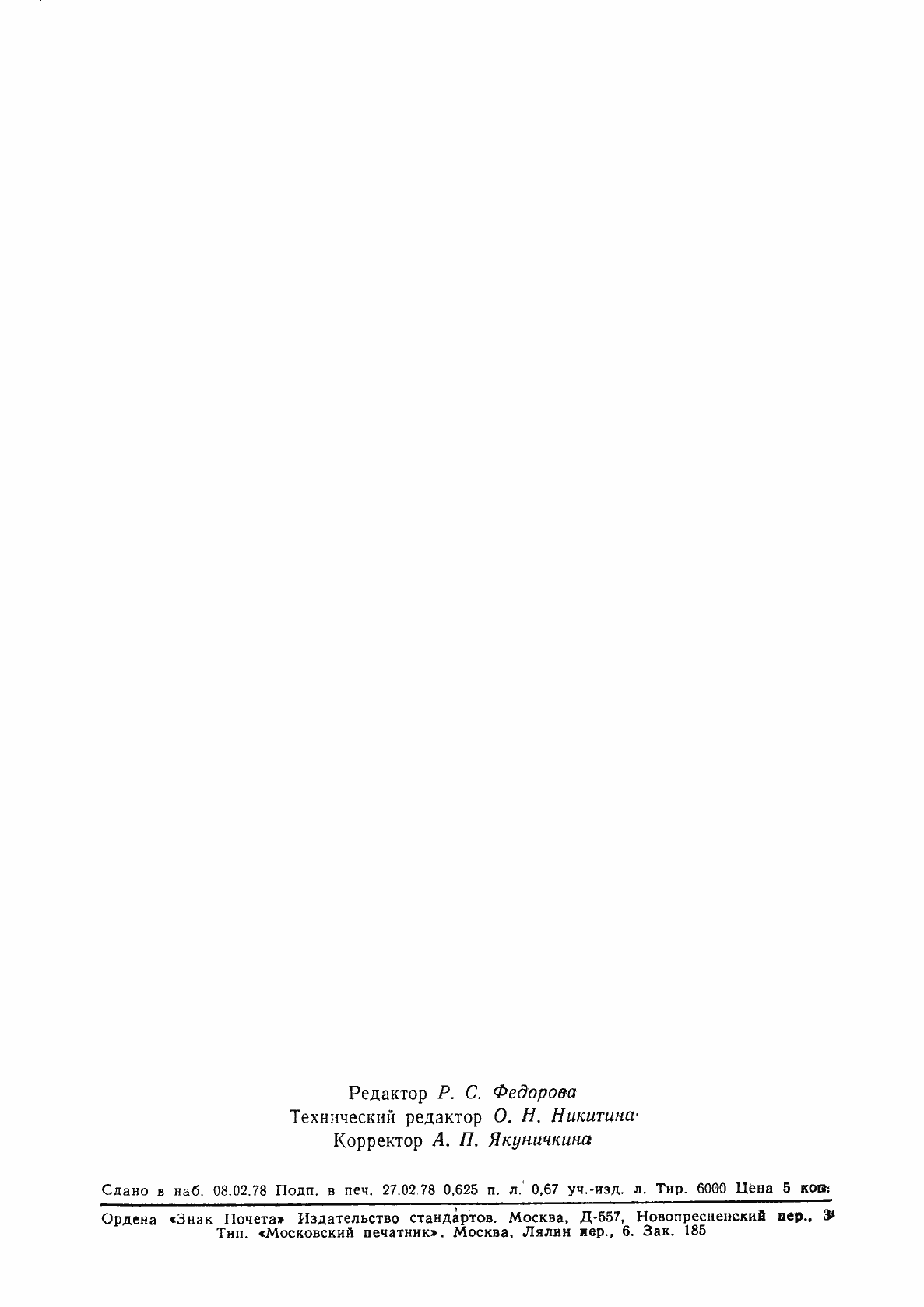 ���� 22945-78. �������� 10