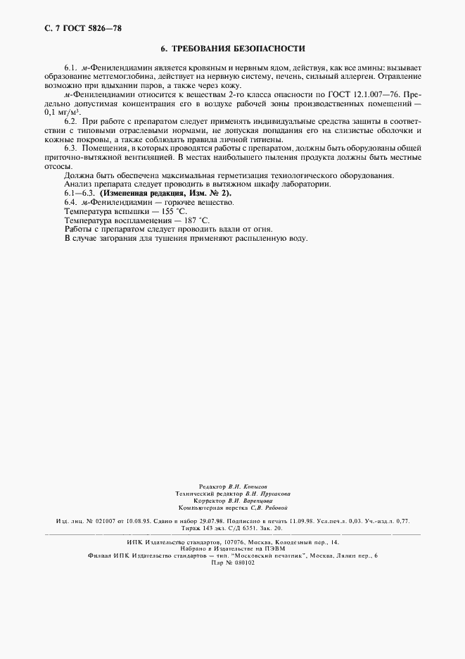 ���� 5826-78. �������� 8