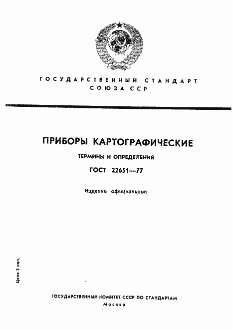 ���� 22651-77. �������� 1