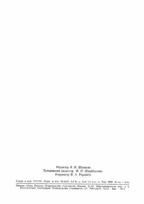���� 22651-77. �������� 7