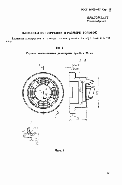 ���� 11903-77. �������� 17