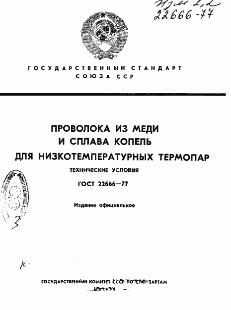 ���� 22666-77. �������� 1