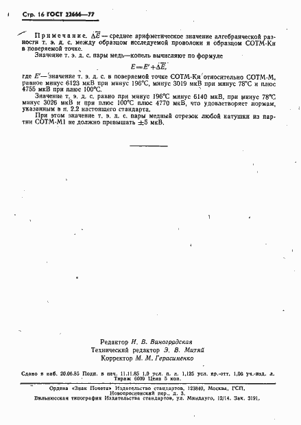 ���� 22666-77. �������� 17