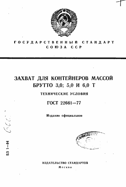 ���� 22661-77. �������� 1