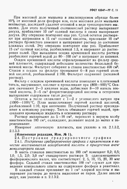 ���� 12347-77. �������� 12