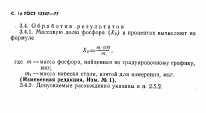 ���� 12347-77. �������� 17