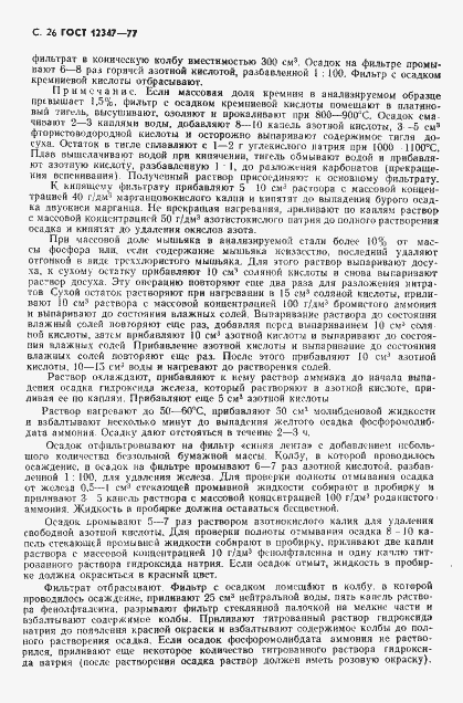 ���� 12347-77. �������� 27
