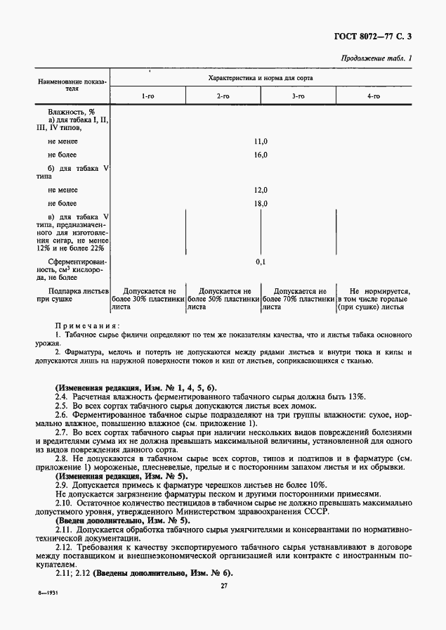 ���� 8072-77. �������� 3