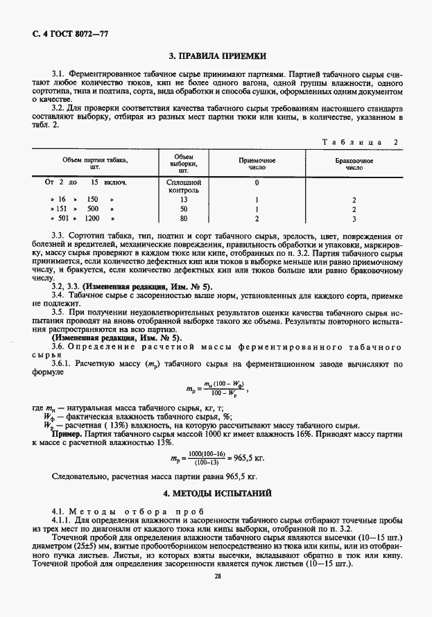 ���� 8072-77. �������� 4
