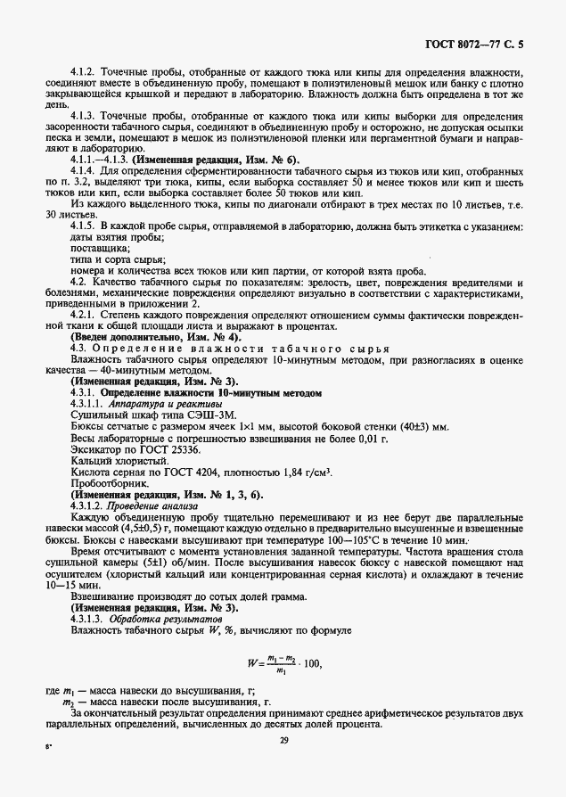 ���� 8072-77. �������� 5