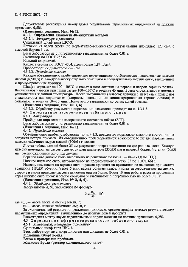 ���� 8072-77. �������� 6
