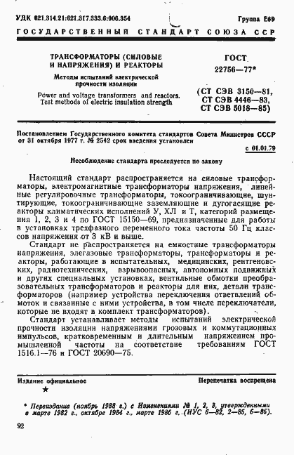 ���� 22756-77. �������� 1