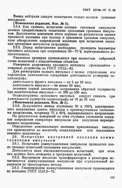 ���� 22756-77. �������� 22