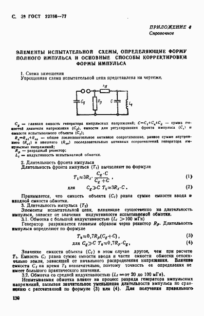 ���� 22756-77. �������� 39