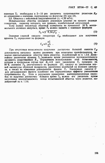 ���� 22756-77. �������� 40