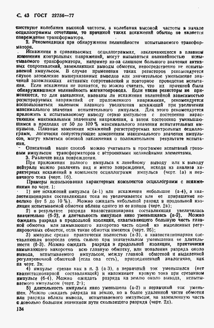 ���� 22756-77. �������� 43