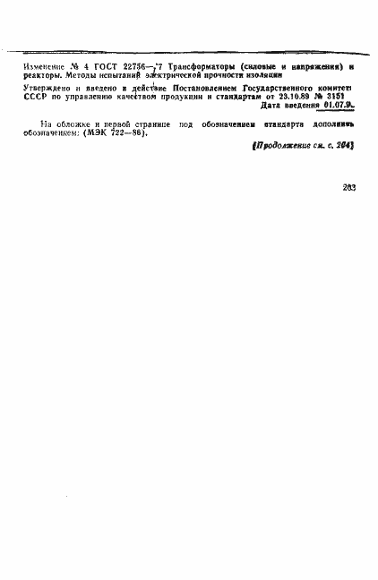 ���� 22756-77. �������� 45