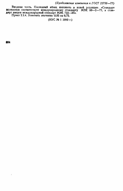 ���� 22756-77. �������� 46