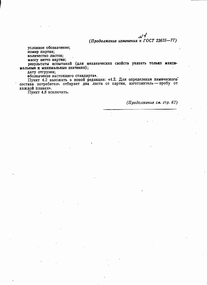 ���� 22635-77. �������� 13