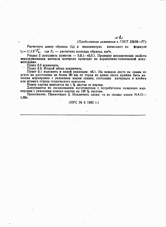���� 22635-77. �������� 18