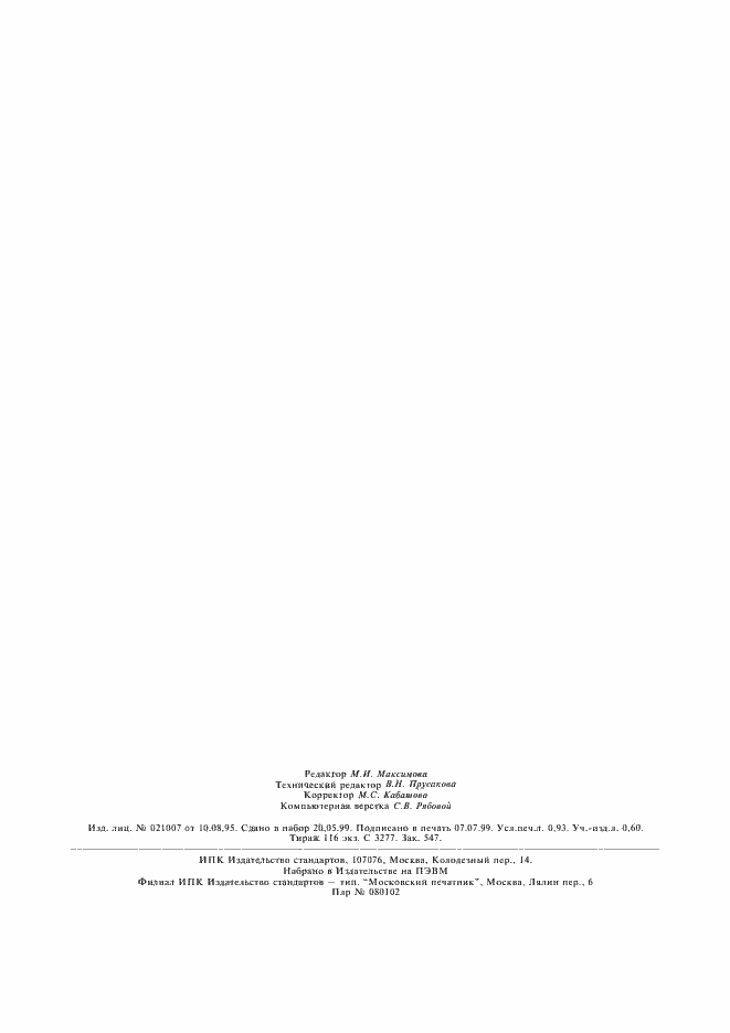���� 22568-77. �������� 7