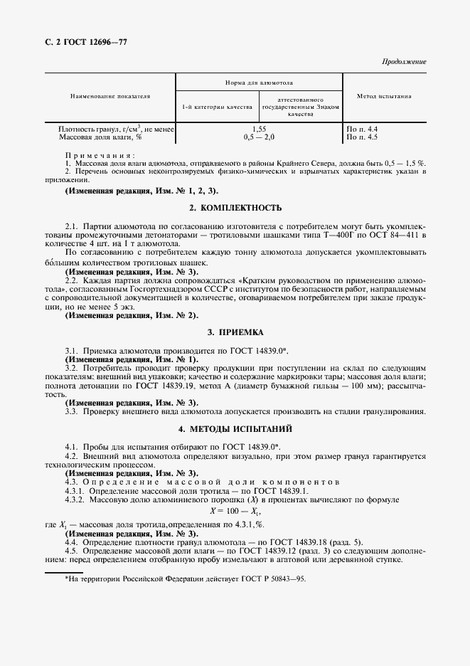 ���� 12696-77. �������� 3
