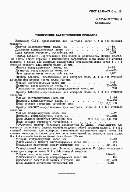 ���� 8.235-77. �������� 17