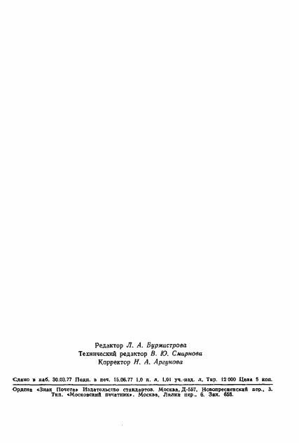 ���� 8.235-77. �������� 18